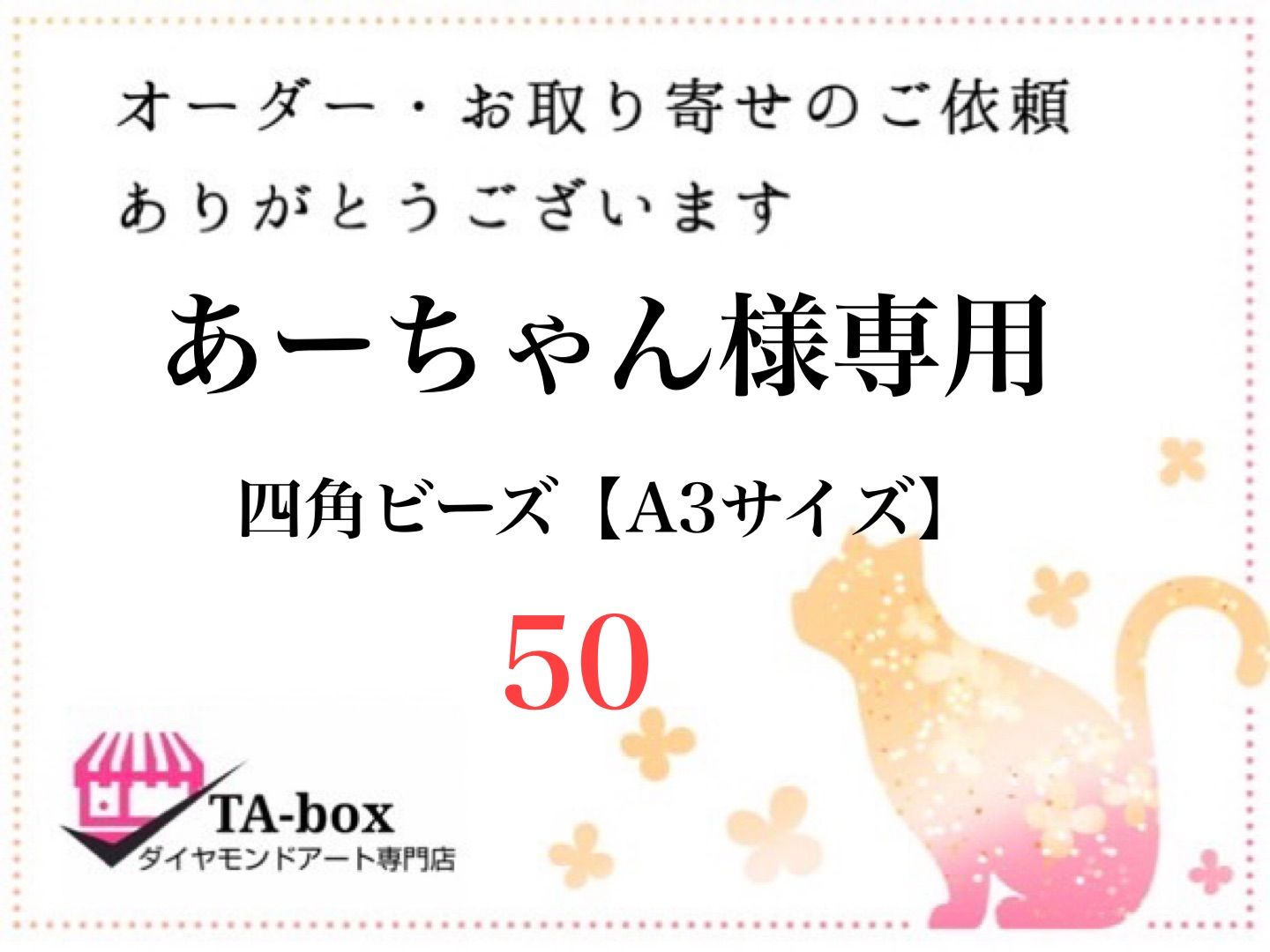 50☆あーちゃん様専用 四角ビーズ【A3サイズ】時計針付き☆オーダー
