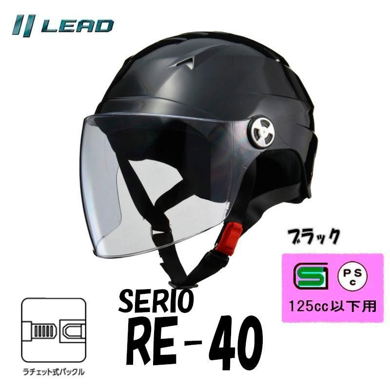 リード工業 半ヘル 中古美品 LEAD リード工業 ハーフヘルメット