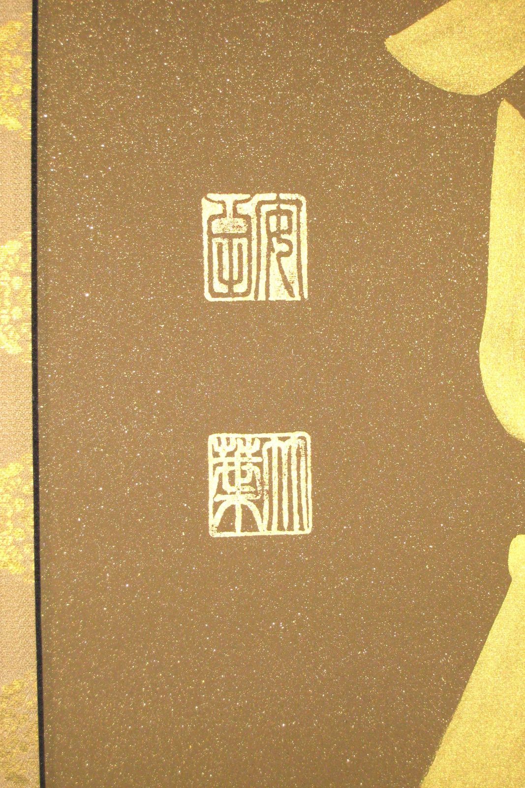 特価軸】掛け軸 六字名号・南無阿弥陀仏◇安田竹葉 箔入金名号