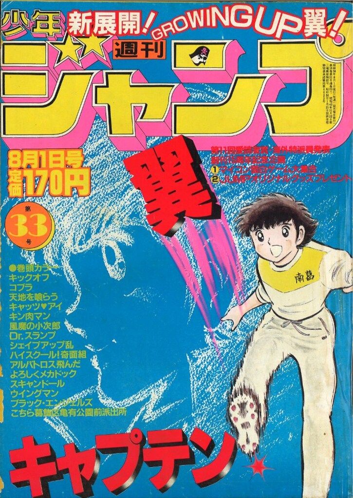 集英社 週刊少年ジャンプ 1983年(昭和58年)33号 - メルカリ