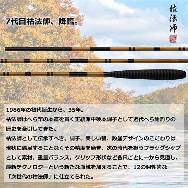 Daiwa 枯法師　16尺　5代目 ダイワ(Daiwa) 枯法師 16・N(5ピーズ)