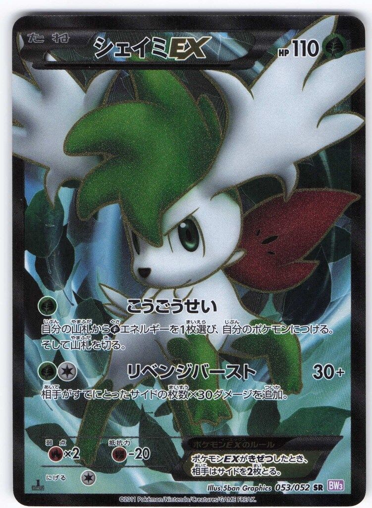 Pokemon BW3 053/052 シェイミEX(1stEDITION) SR - メルカリ