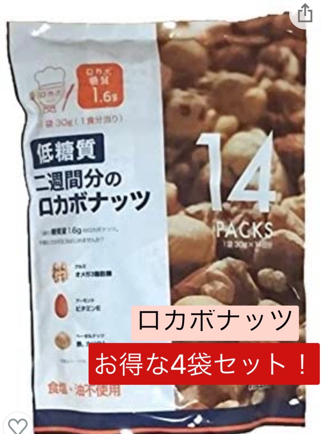 在庫あり ロカボナッツ４袋セット リール - jasdilawari.ca