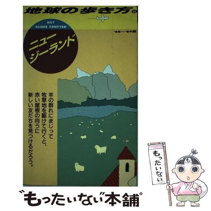 中古】 地球の歩き方 1988～89年版 15 ニュージーランド / 「地球の