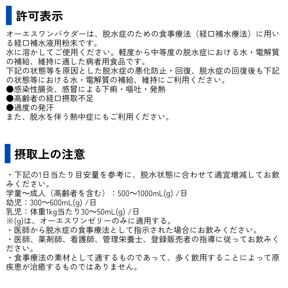 大塚製薬 オーエスワンパウダー