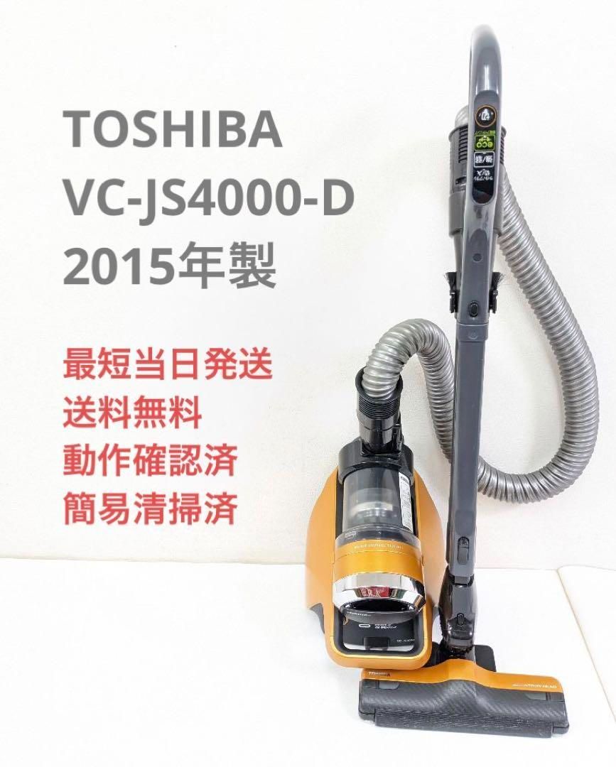 TOSHIBA 東芝 VC-JS4000-R ※ヘッドなし サイクロン掃除機