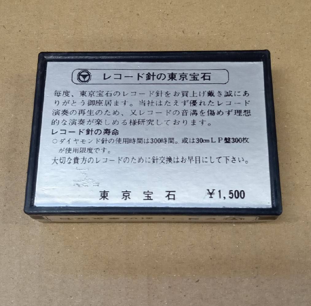【新品未開封】【レコード】 未開封品 東京宝石 DIAMOND NEEDLE ST.LP 東芝 TP115 レコード針