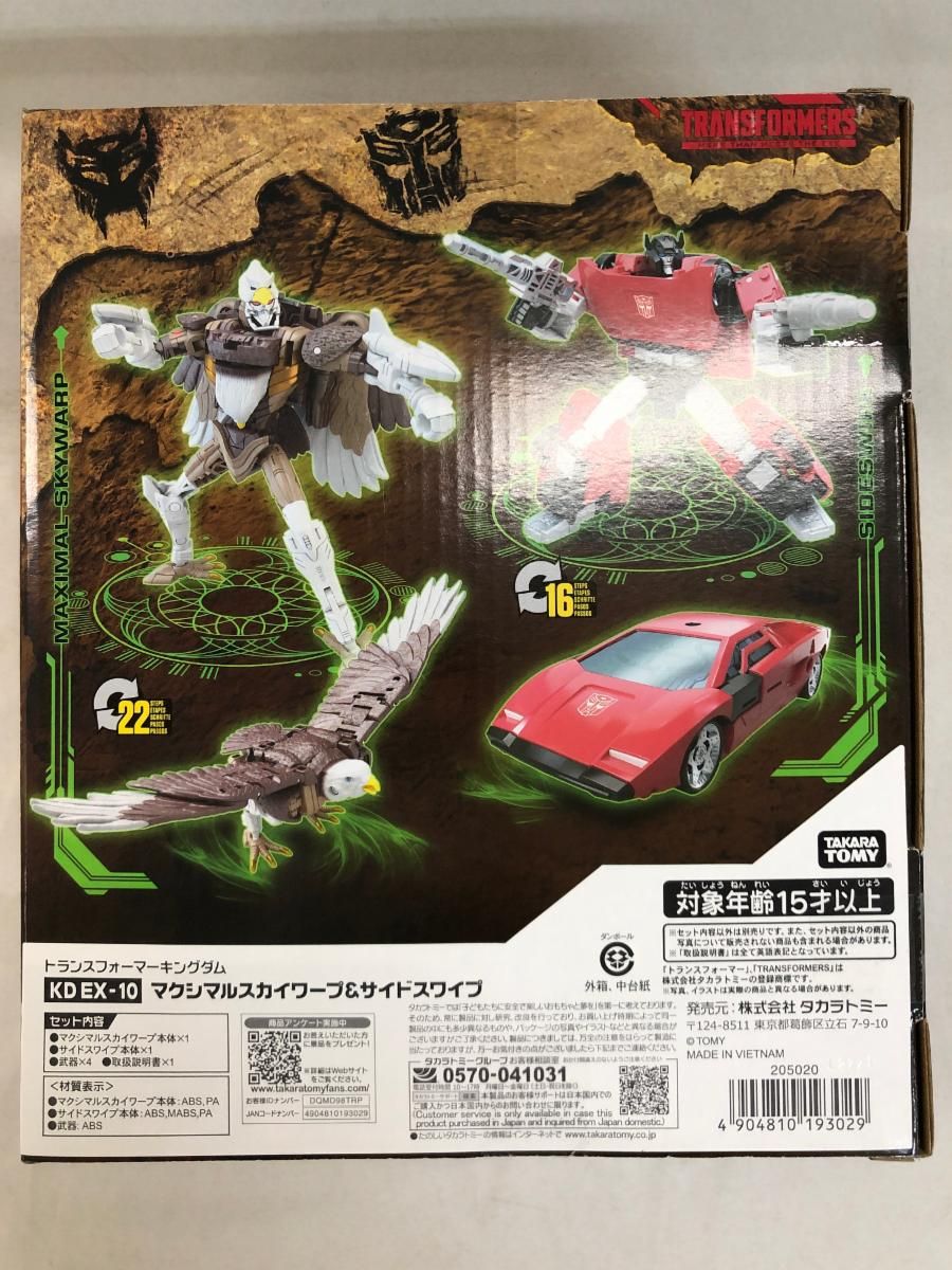 未開封】KD EX-10 マクシマルスカイワープ＆サイドスワイプ