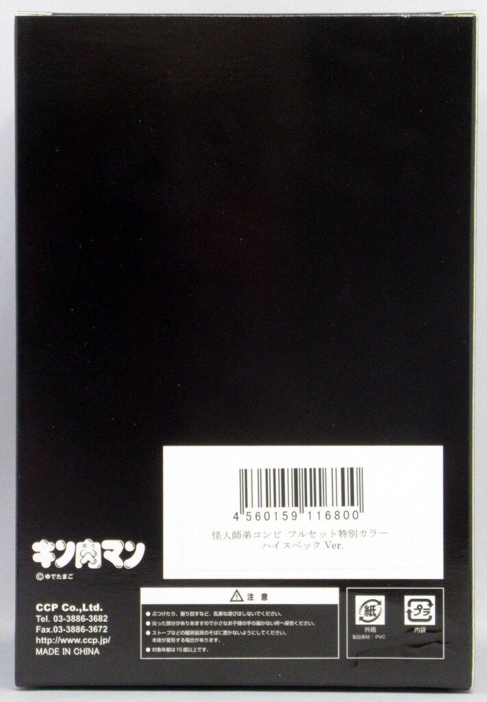 CCP キン肉マンMuscularCollection キン骨マン特別 ハイスペックver. EX