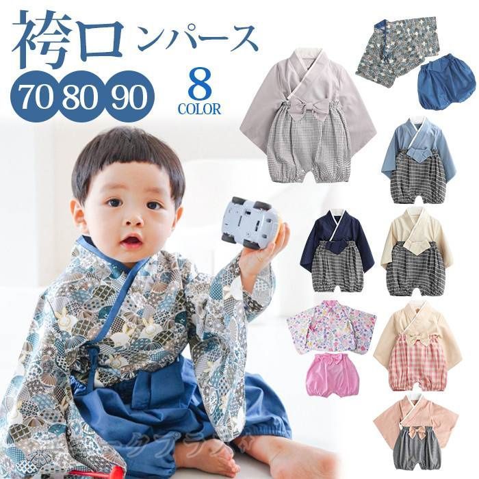 ベビー 袴 袴ロンパース セパレート 女の子 男の子 春 夏 秋 冬 100日祝い 綿 撮影 ロンパース 初節句 ベビー服 70 80 90 ベビー袴 和装 着物 お食い初め 初詣 七五三 ひな祭り お宮参り 出産祝い axSL977