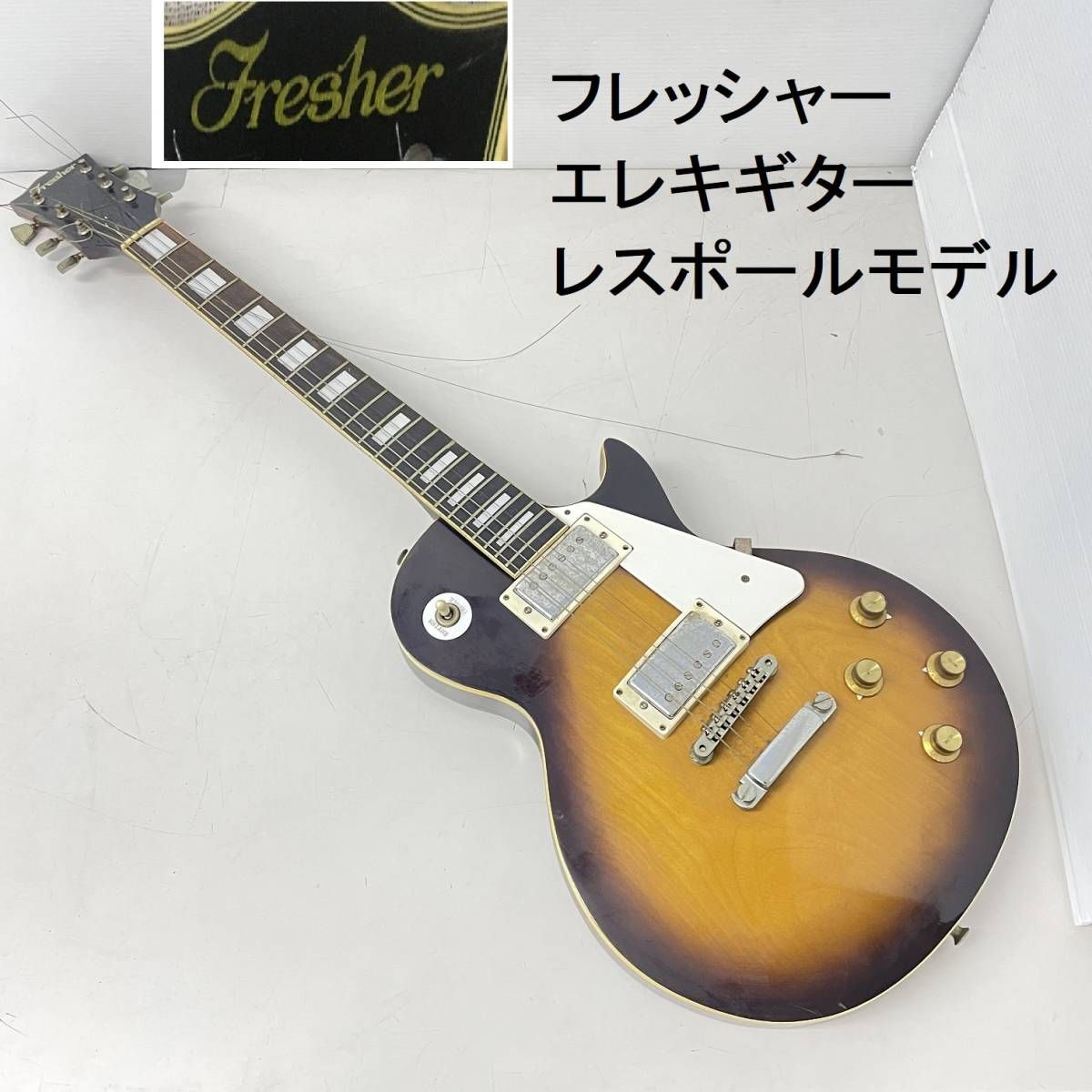 Fresher/フレッシャー エレキギター レスポールモデル サンバースト