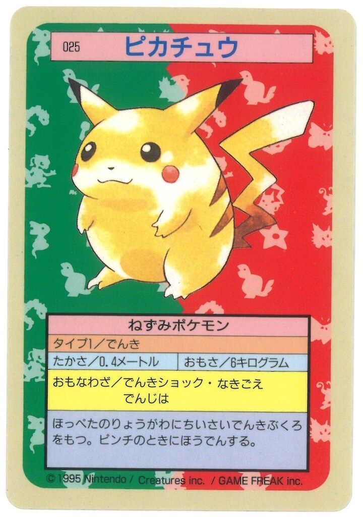 トップサン ポケモンカードガム ゲームイラスト版 ピカチュウ 裏 青|No有 25