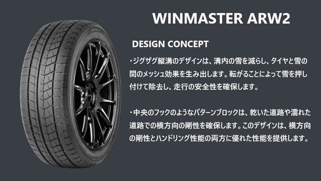 ARW2 スタッドレスタイヤ