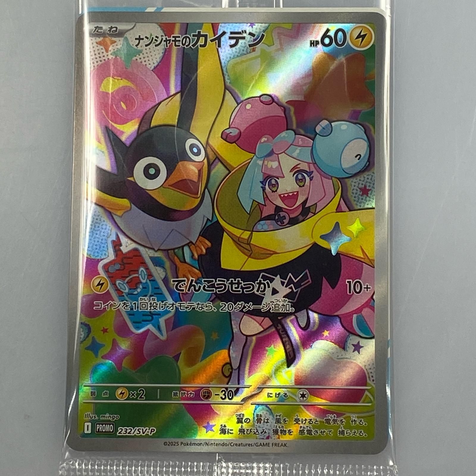 姫路東】ポケモンカード プロモ 232/SV-P ナンジャモのカイデン