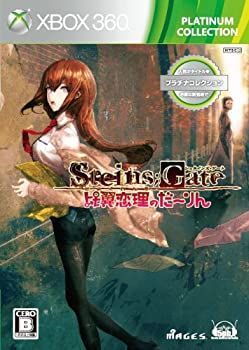 【未使用】【中古】 STEINS;GATE 比翼恋理のだーりん Xbox360 プラチナコレクション