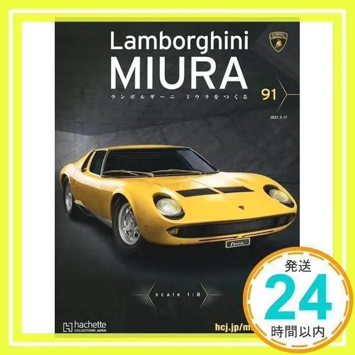 アシェットコレクション 1/8 ランボルギーニミウラをつくる 1