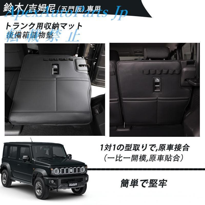 ジムニー5ドア用シート裏収納マットJimny Nomade対応 JC74 ZYP40秋