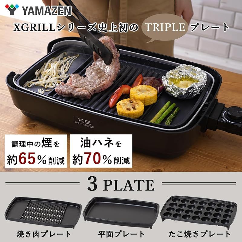 山善] 煙の少ない 焼き肉グリル XGRILL TRIPLE 一人暮らし 二人
