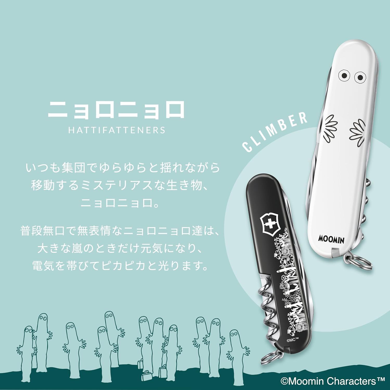 VICTORINOX(ビクトリノックス) ムーミン クライマー スイス