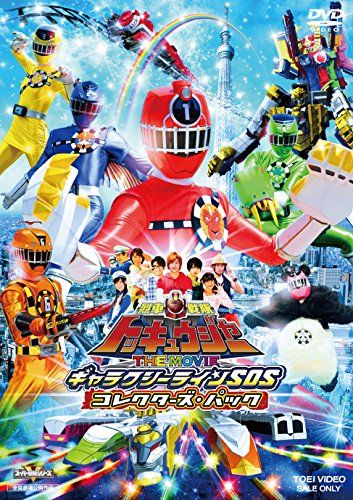 トッキュウ ジャー コレクション dvd ラベル