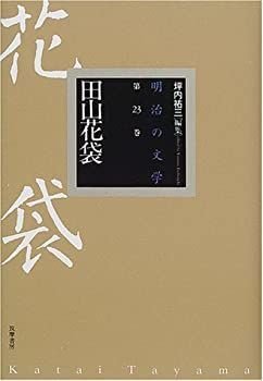 入荷中 中古】 田山花袋 (明治の文学) 国文学研究