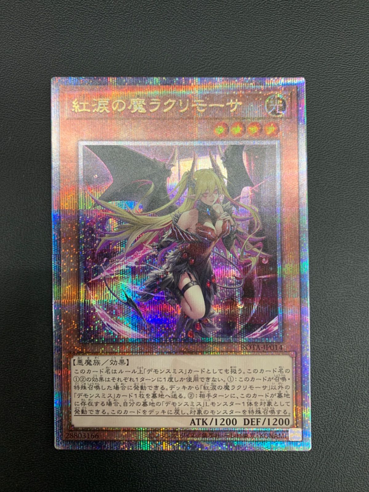 ☆遊戯王 紅涙の魔ラクリモーサ 25thシークレット ROTA-JP014