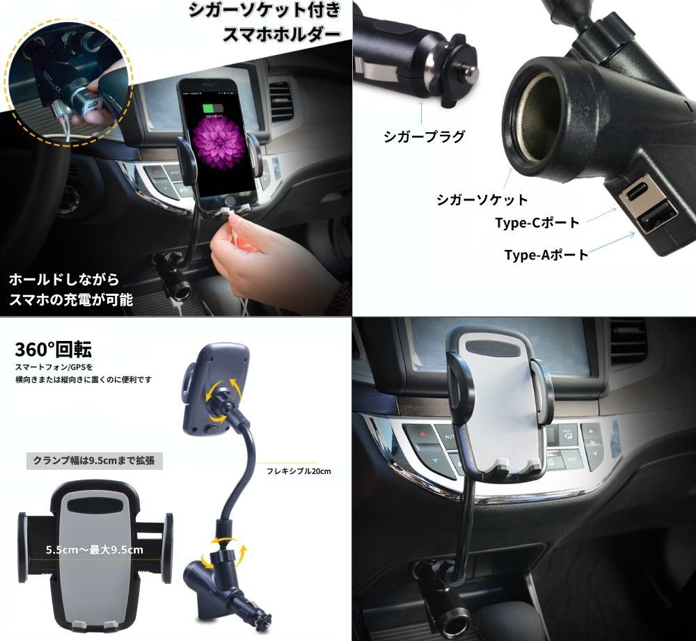 シガーソケット付き 車載スマホスタンド 360度回転 Type-C Type