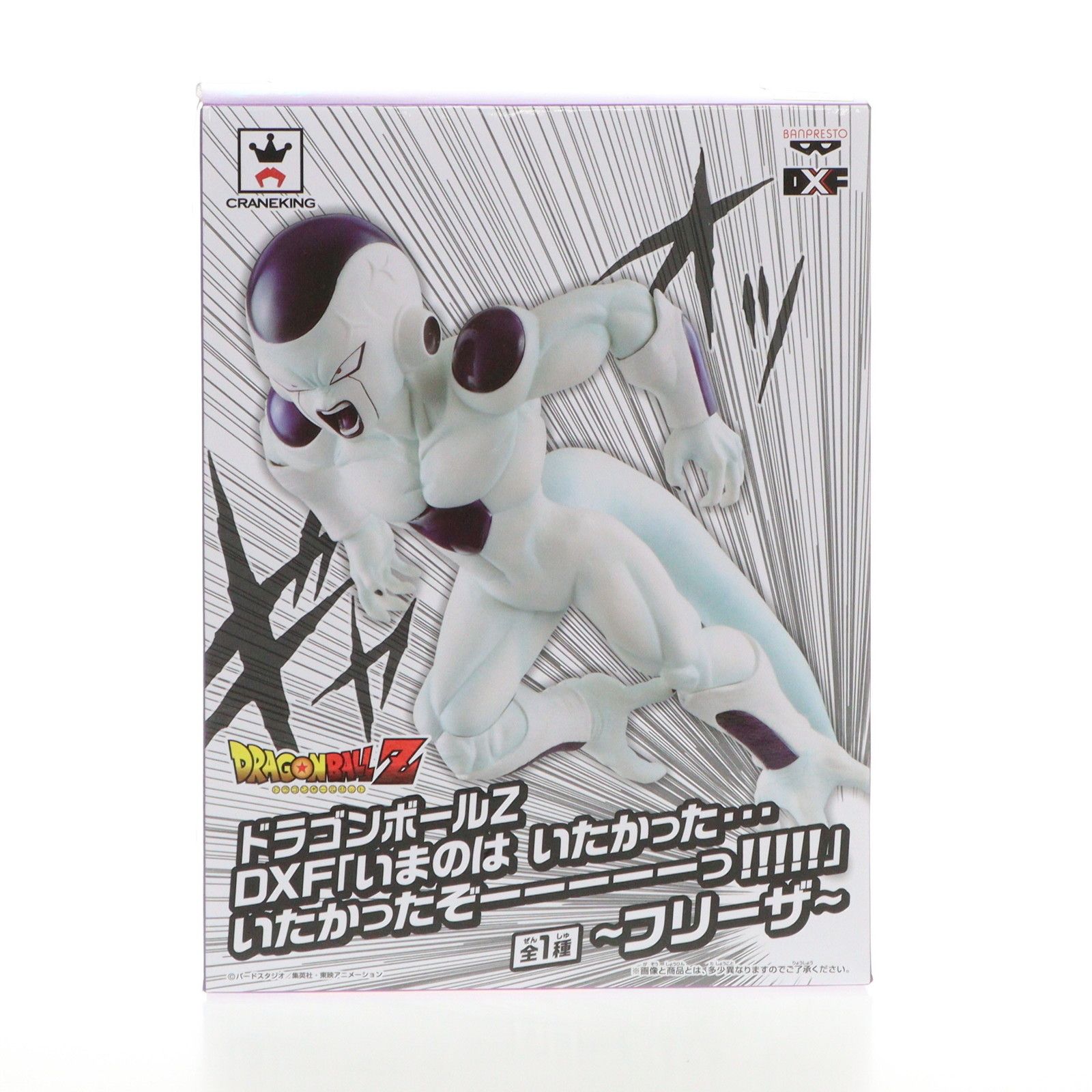 フリーザ ドラゴンボールZ DXF いまのは いたかった・・・ いたかったぞーーーーーっ!!!!! 〜フリーザ〜 DRAGON BALL フィギュア プライズ(37172) バンプレスト