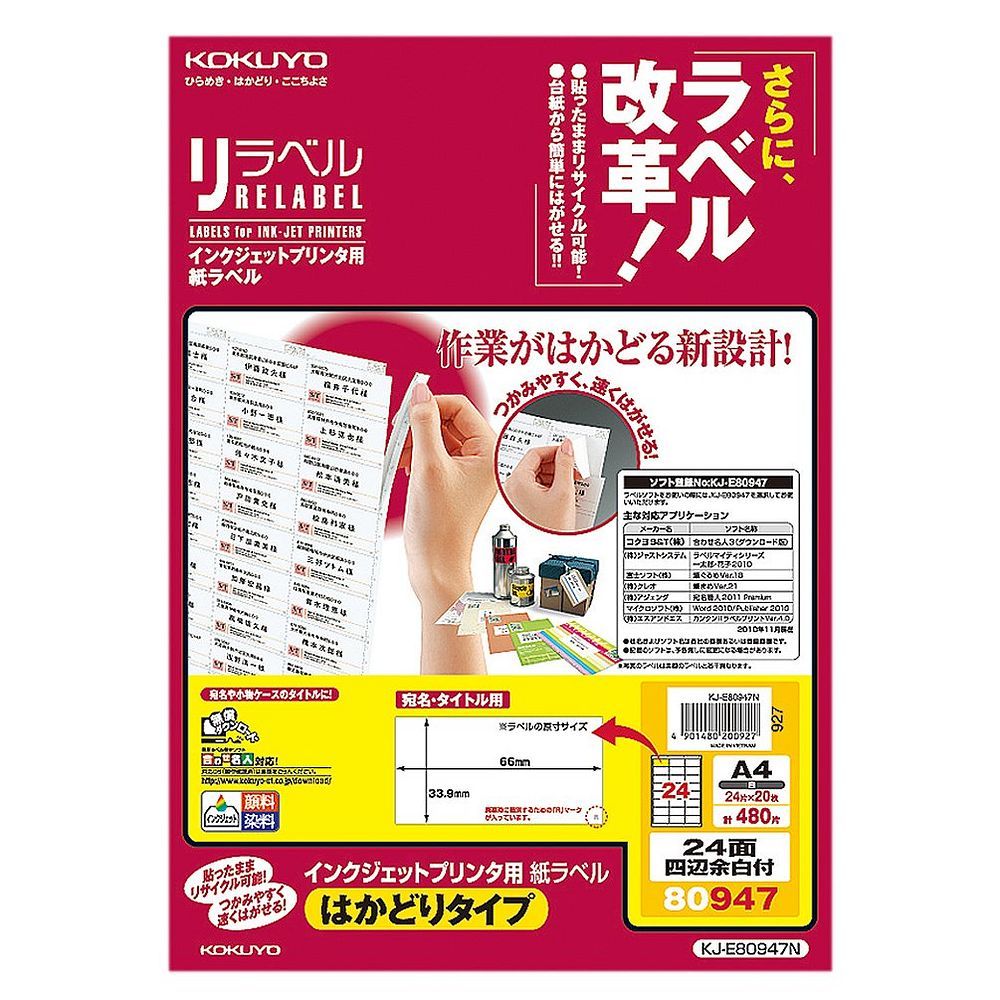 （まとめ買い）コクヨ インクジェット用 紙ラベル リラベル はかどりタイプ A4 24面 四辺余白付 20枚 KJ-E80947N 【3冊セット】