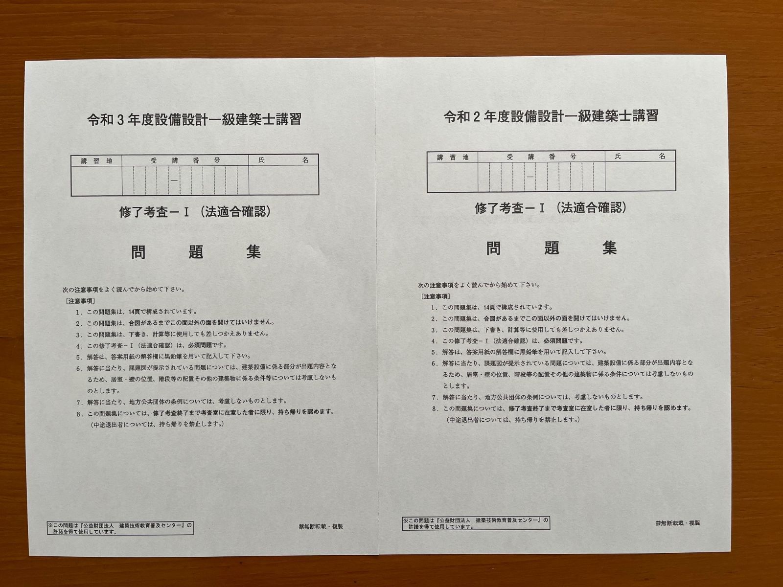 定番即納【R5年】設備設計一級建築士(法適合確認)の問題と解答例 語学・辞書・学習参考書