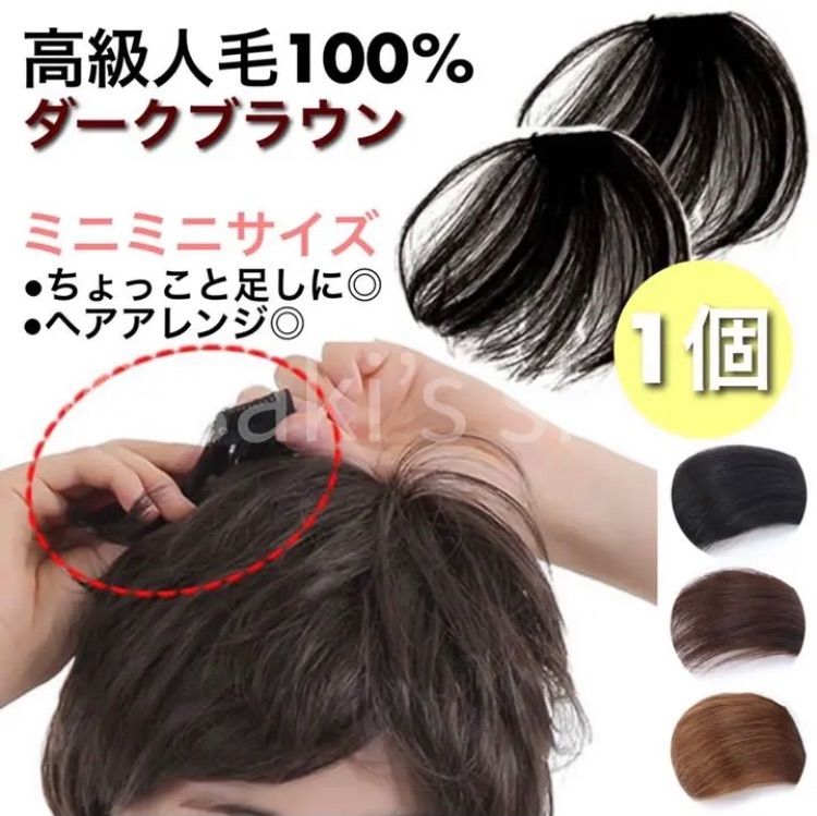 部分ウィッグ ヘアピース ナチュラルブラック 人毛100％ 白髪 抜け毛