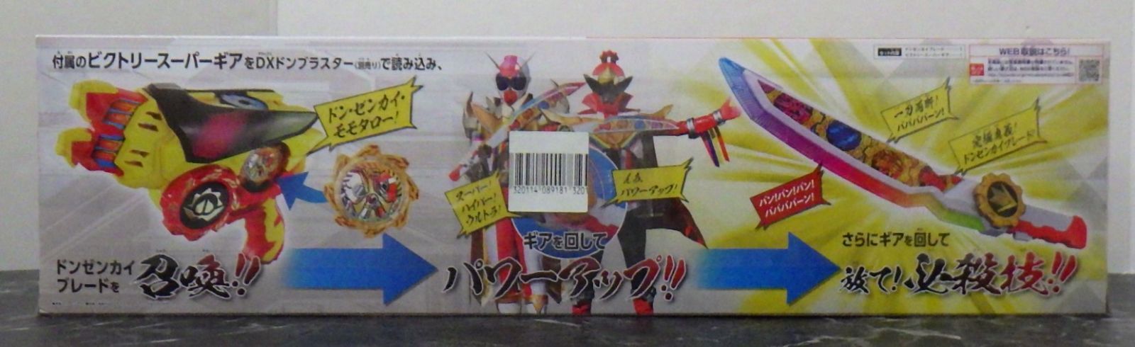 30.DXドンゼンカイブレード＆ビクトリースーパーギア 未開封