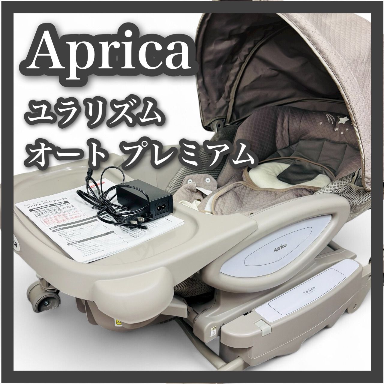 【値下げ中！】Aprica アップリカ ユラリズムオートライト ハイローチェア 楽天市場】ユラリズムオート dxの通販