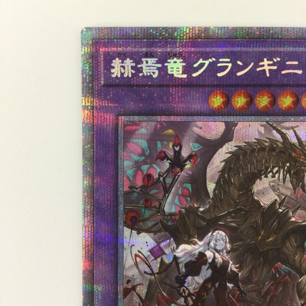 ζζ 遊戯王 赫焉竜グランギニョル PHHY/JP033PSE プリズマ