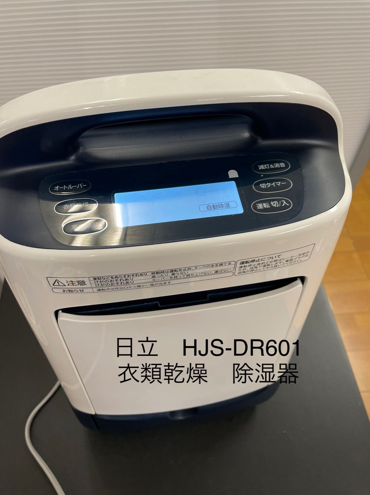 【売場】HITACHI 日立除湿機　HJS-DR601デシカント式2021年製 衣類乾燥機