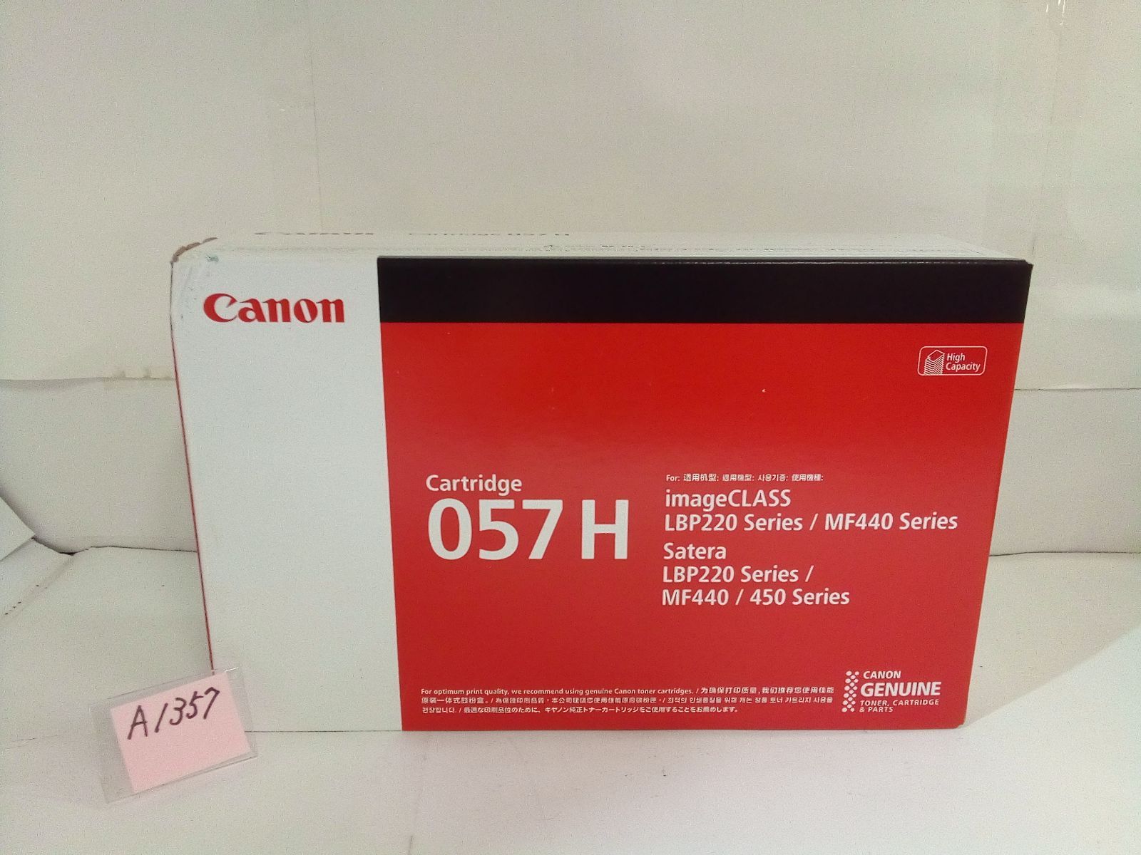 CANON 純正カ－トリッジCRG-057H