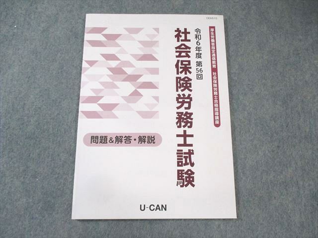 最新版 法改正 2024年 令和6年 社会保険労務士講座 U-