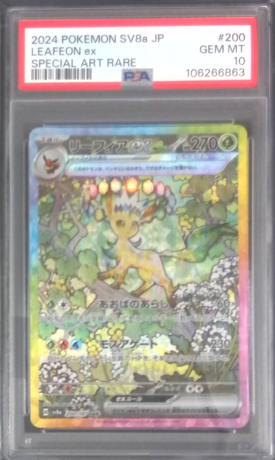 200/187/SV8A/B/SAR リーフィアex PSA10 106266863 - メルカリ