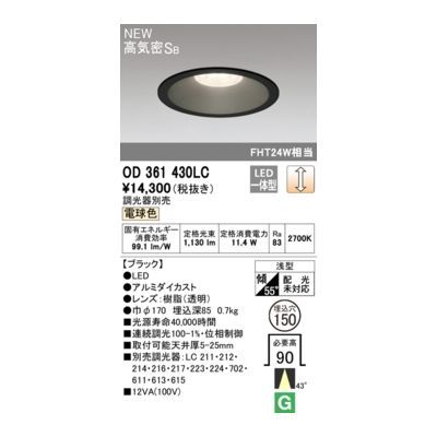 【新品・7営業日以内発送】オーデリック ODELIC OD361430LC LEDダウンライト【沖縄離島販売】