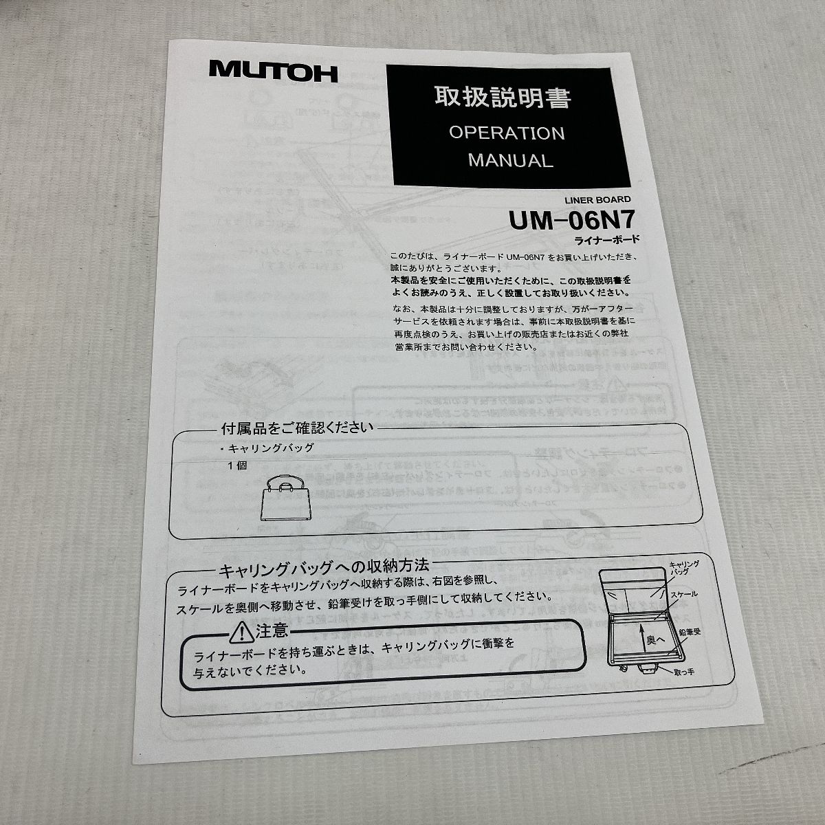 UM-06N7 ライナーボード