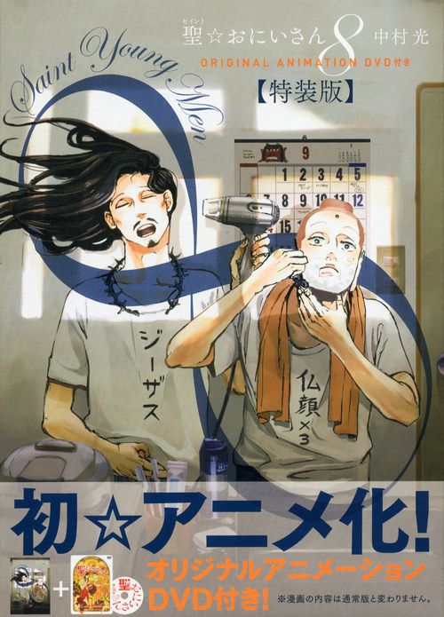 【中古】 聖☆おにいさんスペシャルセレクション/講談社/中村光（漫画家） 聖☆おにいさん（5） / 中村光 中古 漫画 : みちくさストア