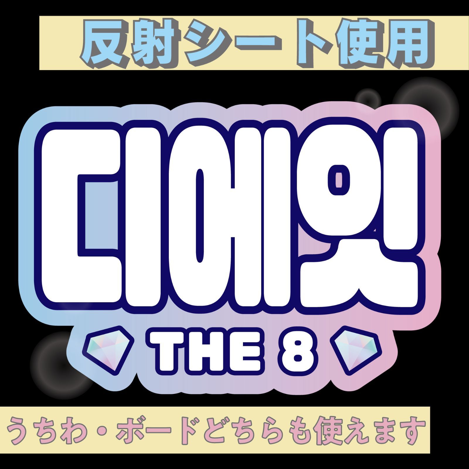 うちわまとめ Seventeen うちわ the8 うちわ SEVENTEEN うちわ セブチ