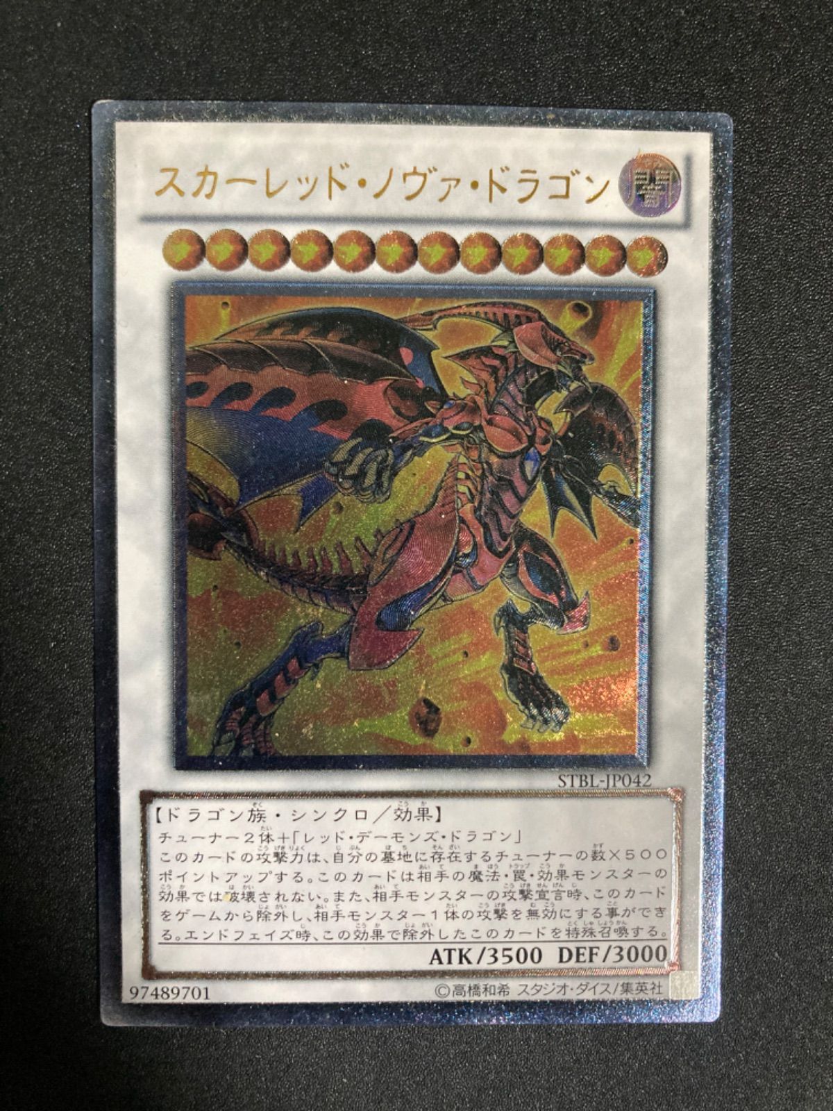 スカーレッドノヴァドラゴン レリーフ STBL-JP042 - メルカリ