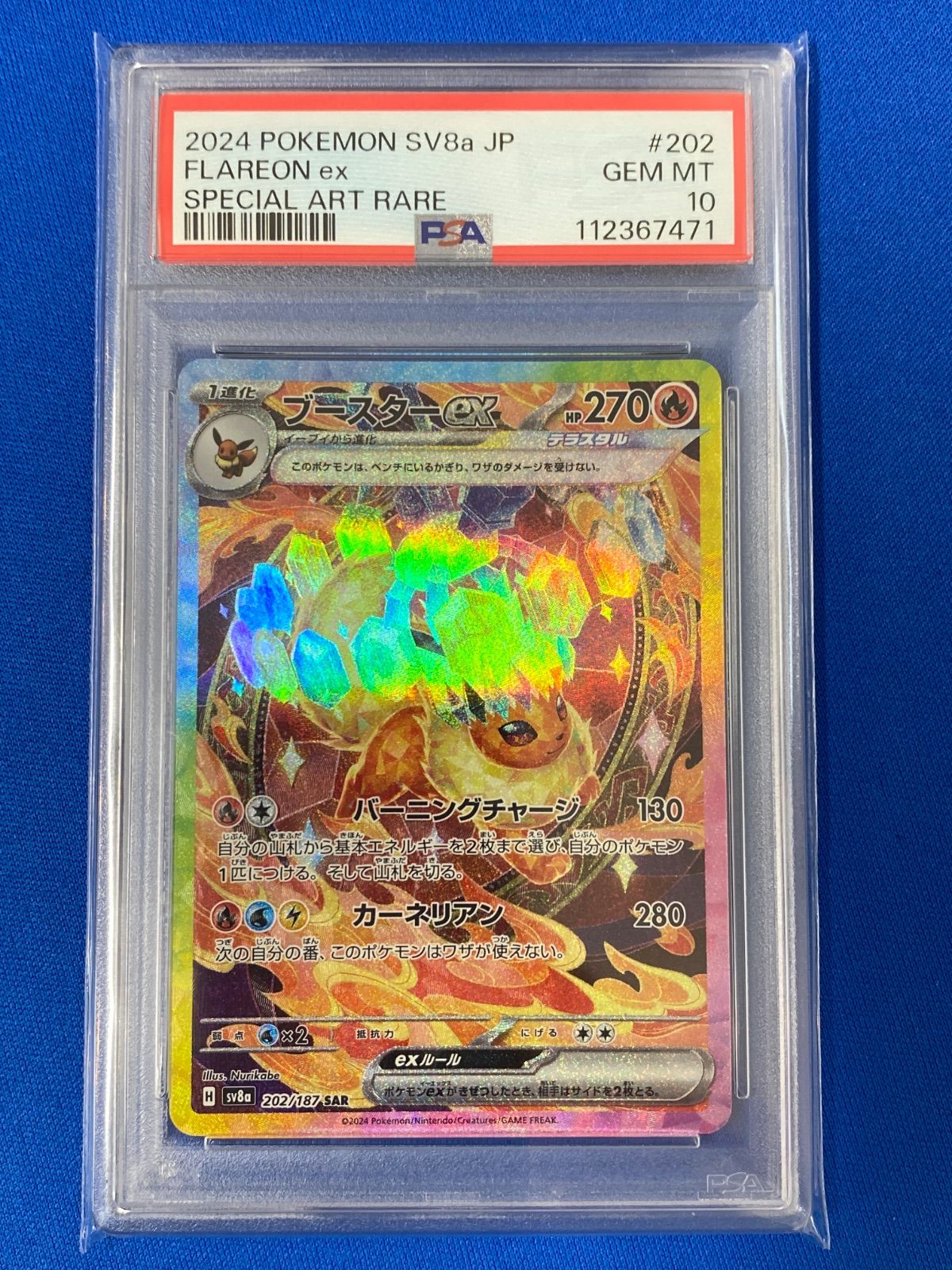 PSA10 ポケモンカードゲーム sv8a 202/187 ブースターex (SAR)【併】