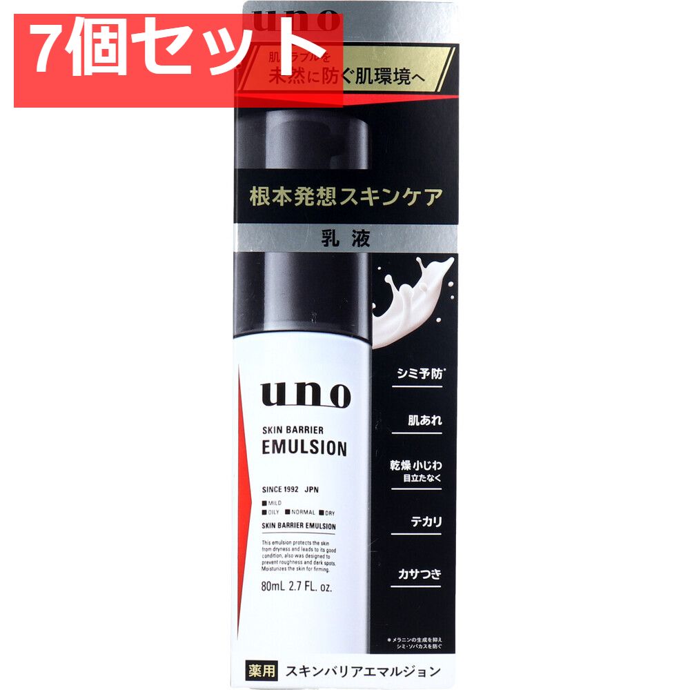 UNO(ウーノ) スキンバリアエマルジョン 80mL 7個セット まとめ売り