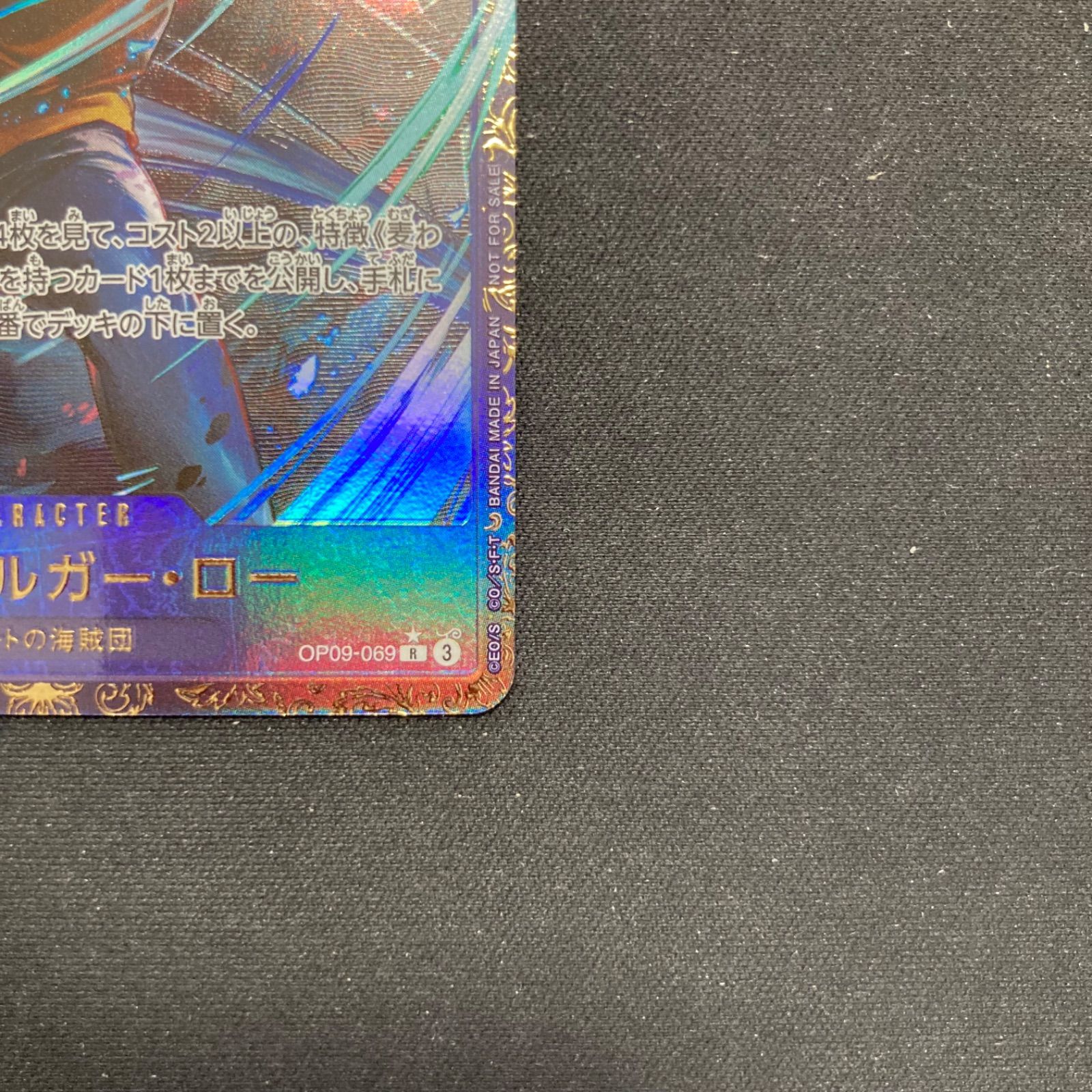 psa9 ワンピースカード　トラファルガー・ロー　フラッグシップ トラファルガー・ロー 【R】【パラレル】【プロモ】【未開封