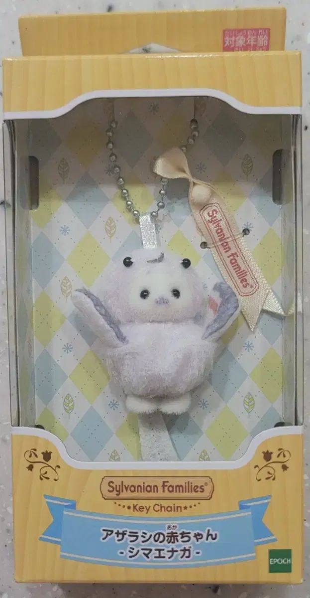 シルバニアファミリー キーホルダー バップセール シール