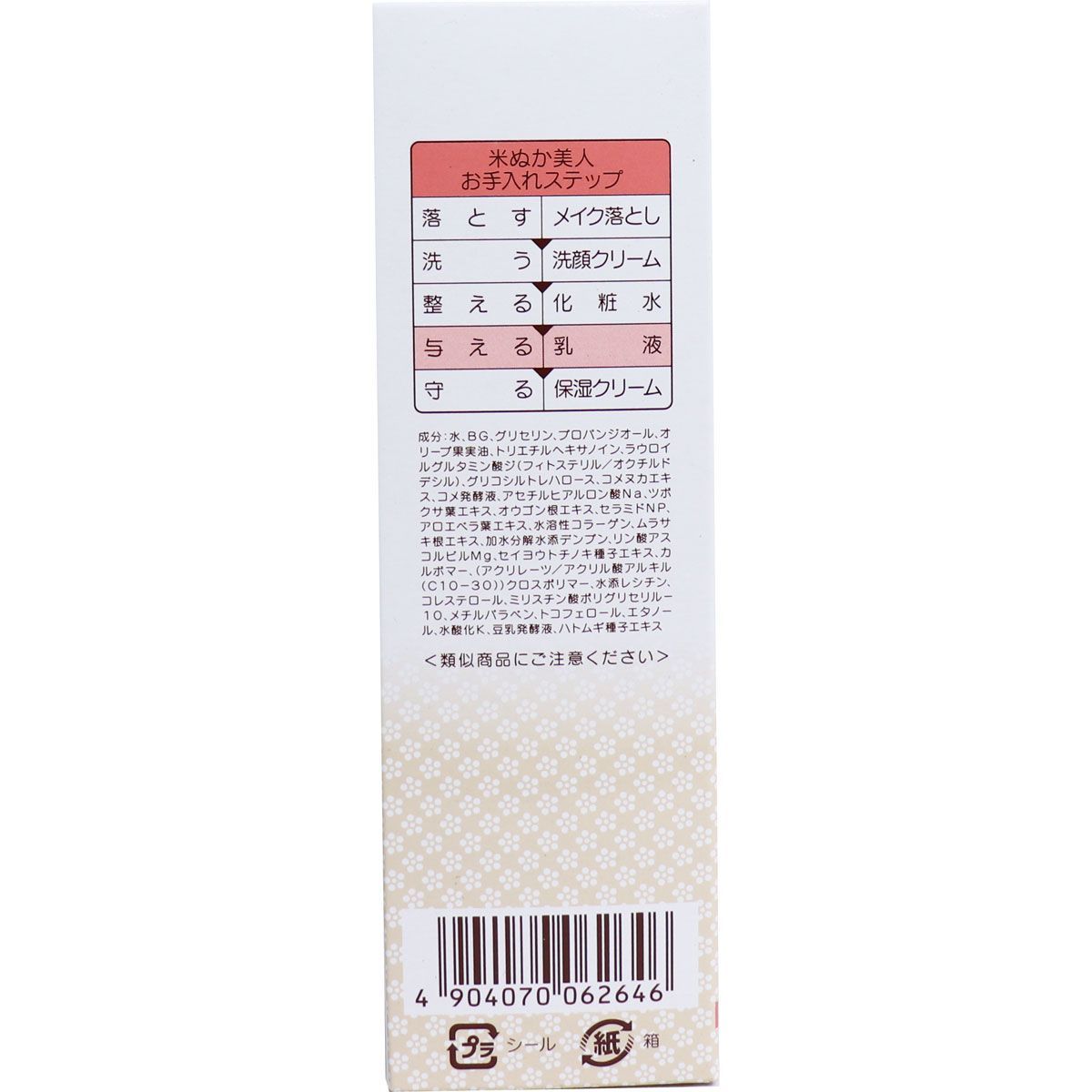 乳液 100mL