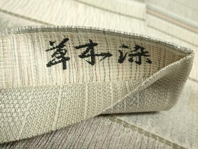 平和屋着物○両面 全通柄袋帯 櫛織 創作工房 草木染 横段文 正絹 逸品