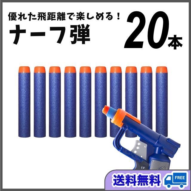 ナーフ弾　20発　まとめ売り　NARF銃　ダーツ　エリート　互換品　スポンジ弾